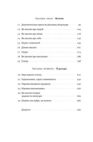 Як писати добре. Класичний посібник зі створення нехудожніх текстів - фото 8