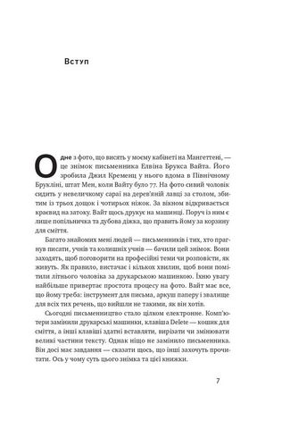 Як писати добре. Класичний посібник зі створення нехудожніх текстів - фото 9