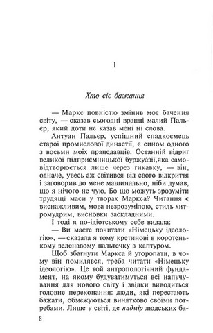 Елегантна їжачиха Авт: Мюріель Барбері Вид-во: Нора-Друк - фото 2