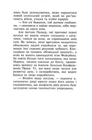 Елегантна їжачиха Авт: Мюріель Барбері Вид-во: Нора-Друк - фото 3
