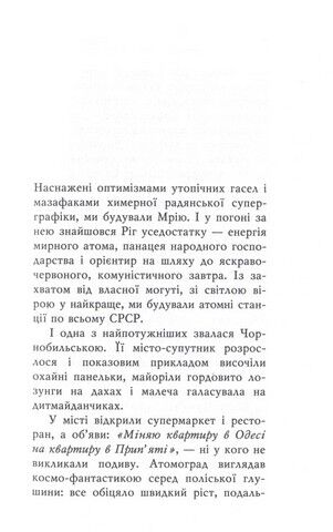 Оформляндія. Чормет. Ряска Авт: Маркіян Камиш Вид-во: Нора-Друк - фото 2