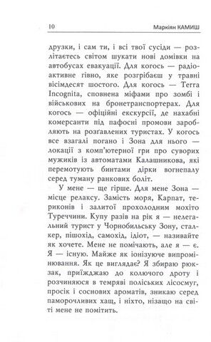 Оформляндія. Чормет. Ряска Авт: Маркіян Камиш Вид-во: Нора-Друк - фото 5