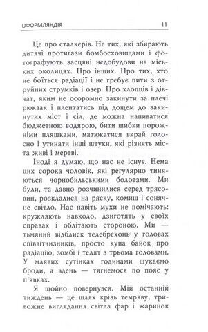 Оформляндія. Чормет. Ряска Авт: Маркіян Камиш Вид-во: Нора-Друк - фото 6