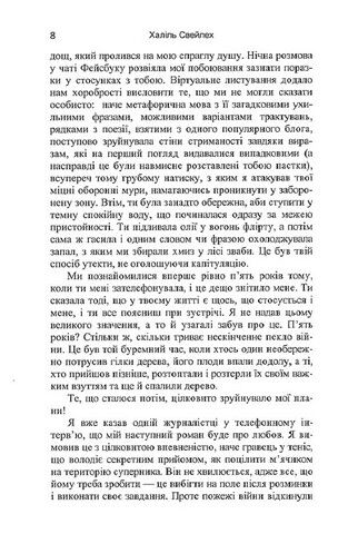 Тест на каяття Авт: Халіль Свейлех Вид-во: Нора-Друк - фото 3