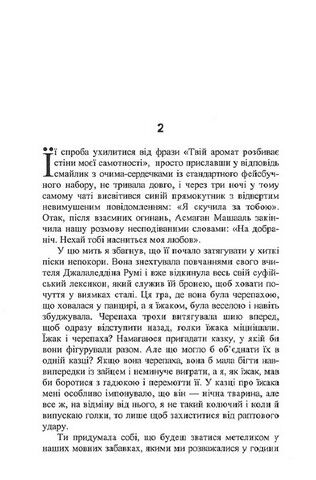 Тест на каяття Авт: Халіль Свейлех Вид-во: Нора-Друк - фото 5