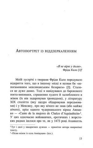 Фріда Кало. Безжальна врода Авт: Жерар де Кортанз Вид-во: Нора-Друк - фото 3