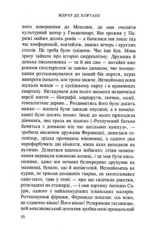 Фріда Кало. Безжальна врода Авт: Жерар де Кортанз Вид-во: Нора-Друк - фото 6