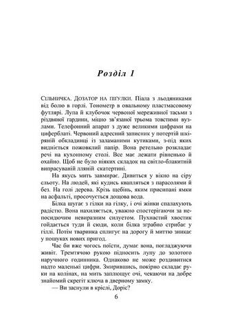 Червоний записник Авт: Софія Лундберґ Вид-во: Нора-Друк - фото 2