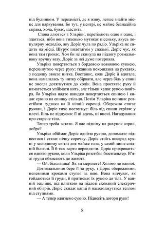 Червоний записник Авт: Софія Лундберґ Вид-во: Нора-Друк - фото 4