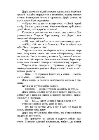 Червоний записник Авт: Софія Лундберґ Вид-во: Нора-Друк - фото 5