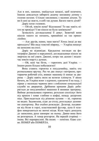 Червоний записник Авт: Софія Лундберґ Вид-во: Нора-Друк - фото 6