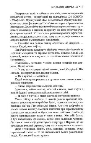Бузкові дівчата Авт: Марта Холл Келлі Вид-во: Нора-Друк - фото 3