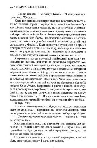 Бузкові дівчата Авт: Марта Холл Келлі Вид-во: Нора-Друк - фото 4