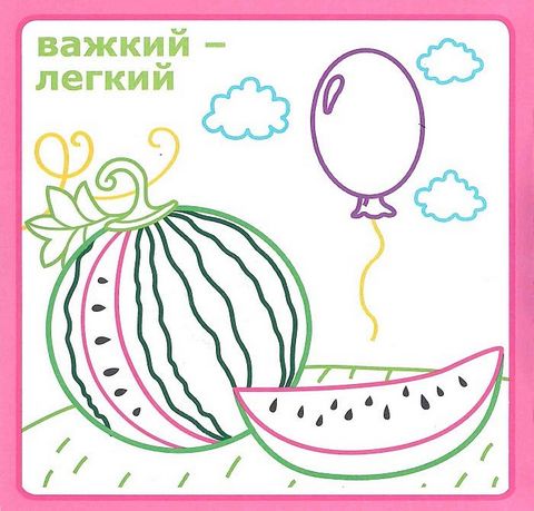 IQ розмальовка. Протилежності - фото 4
