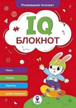 IQ Блокнот (червоний) IQ Блокнот (червоний)