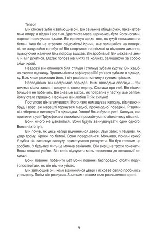 Мокра риба Авт: Фолькер Кучер Вид-во: Фоліо - фото 5