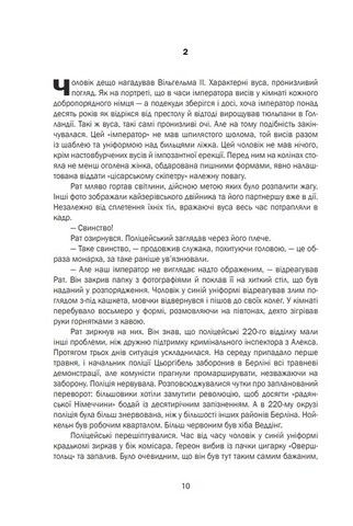 Мокра риба Авт: Фолькер Кучер Вид-во: Фоліо - фото 6