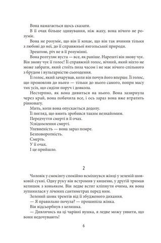 Німа смерть Авт: Фолькер Кучер Вид-во: Фоліо - фото 4