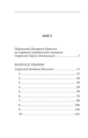 Колгосп тварин Авт: Джордж Орвелл Вид-во: Фоліо - фото 2