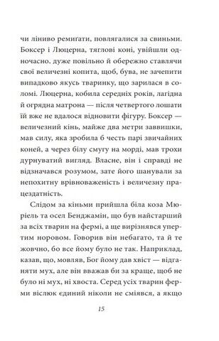 Колгосп тварин Авт: Джордж Орвелл Вид-во: Фоліо - фото 5