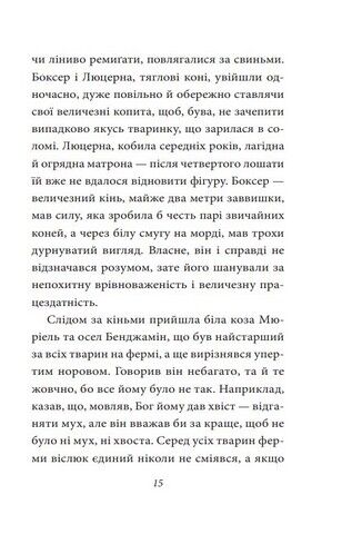 Колгосп тварин Авт: Джордж Орвелл Вид-во: Фоліо - фото 4