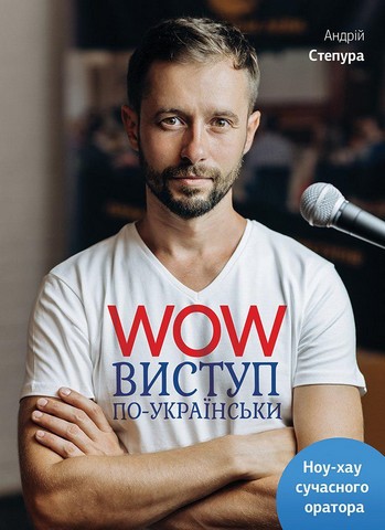 WOW-виступ по-українськи - фото 1
