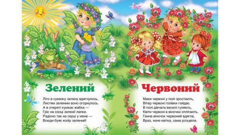 Вчимо кольори - фото 2