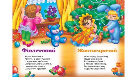 Вчимо кольори - фото 4