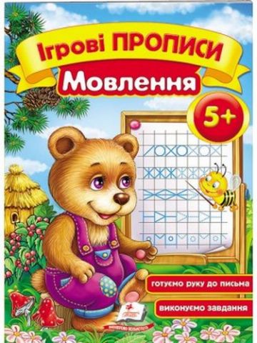 Мовлення 5+ - фото 1