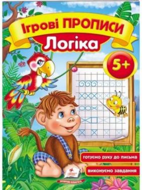 Логіка 5+ - Математика та логіка
