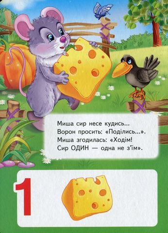 Вчимося рахувати (тигр) - фото 2