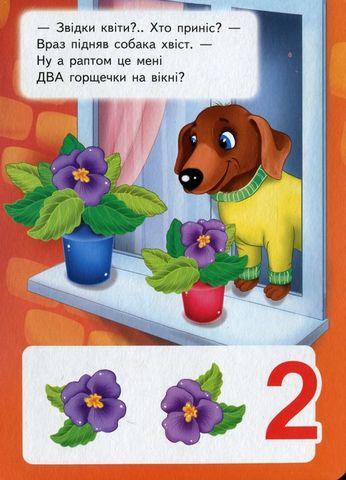 Вчимося рахувати (тигр) - фото 3
