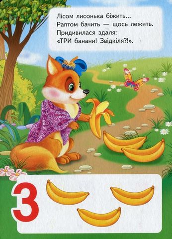 Вчимося рахувати (тигр) - фото 4