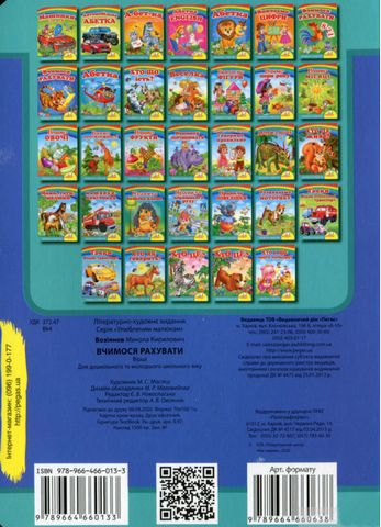 Вчимося рахувати (тигр) - фото 6