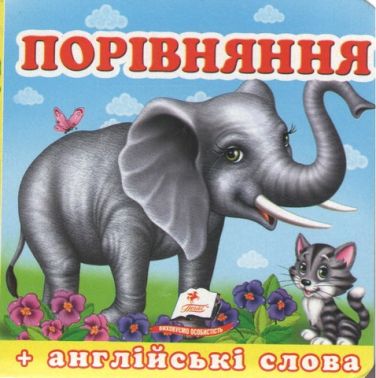 Порівняння Порівняння