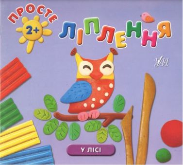 Просте ліплення. У лісі - Своїми руками