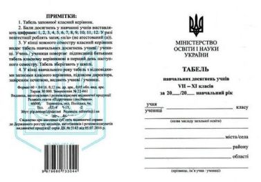 Табель 7-11 клас Табель 7-11 клас - Журнали, навчальні програми