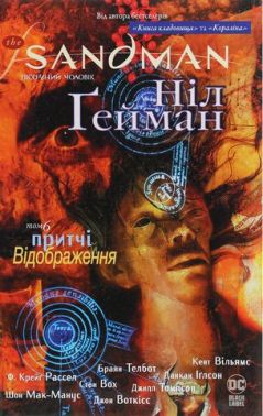 The Sandman. Пісочний чоловік. Том 6. Притчі й відображення Авт: Ніл Ґейман Вид-во: РМ The Sandman. Пісочний чоловік. Том 6. Притчі й відображення Авт: Ніл Ґейман Вид-во: РМ - Графічні Романи