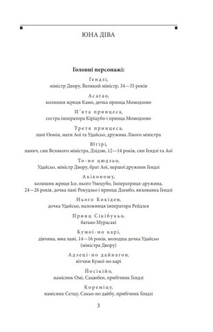 Повість про Ґендзі Книга 2 Авт: Мурасакі Сікібу Вид-во: Фоліо - фото 2