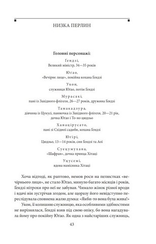 Повість про Ґендзі Книга 2 Авт: Мурасакі Сікібу Вид-во: Фоліо - фото 5
