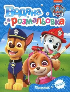 Водяна розмальовка. PAW Patrol (синя) Водяна розмальовка. PAW Patrol (синя)