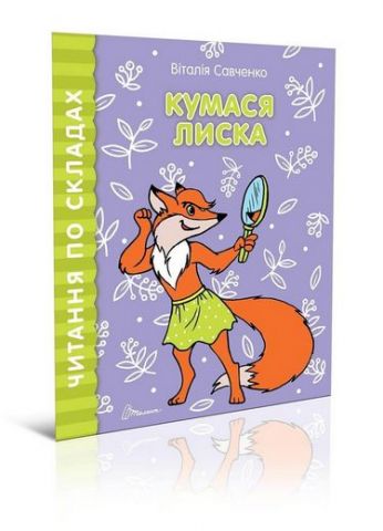 Кумася Лиска - фото 1