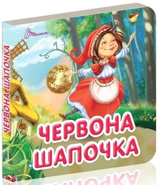 Червона шапочка