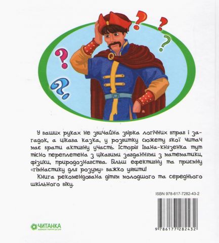 Кмітливість - фото 2