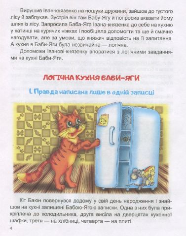 Кмітливість - фото 5