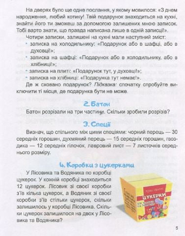 Кмітливість - фото 6
