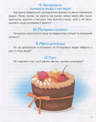 Кмітливість - фото 8