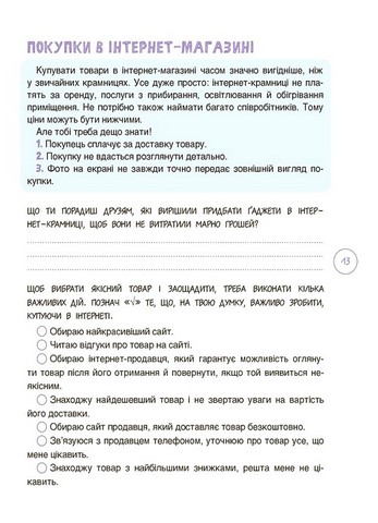 Дітям про фінанси. Activity Book. 8-10 років - фото 4