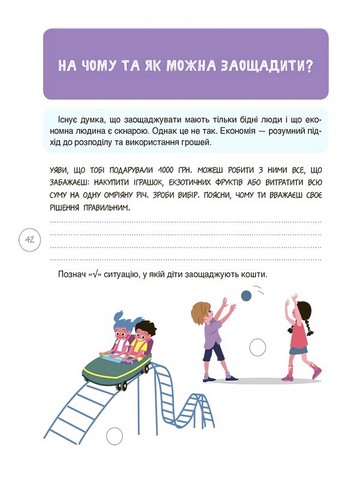 Дітям про фінанси. Activity Book. 8-10 років - фото 6