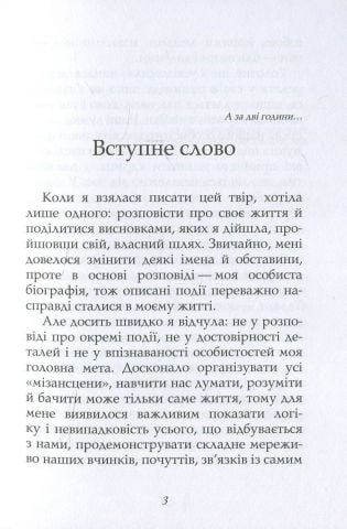 Solo OM Авт: Ольга Микитенко Вид-во: Саміт-книга - фото 2